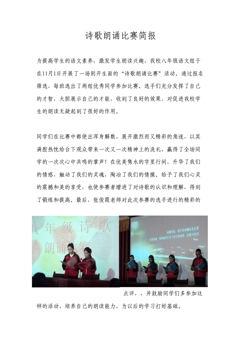 诗文朗诵比赛，展现文学魅力的舞台