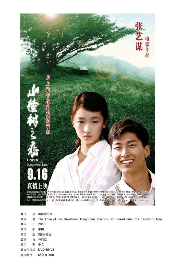 山楂树之恋，自然美景之旅与内心的宁静之感悟
