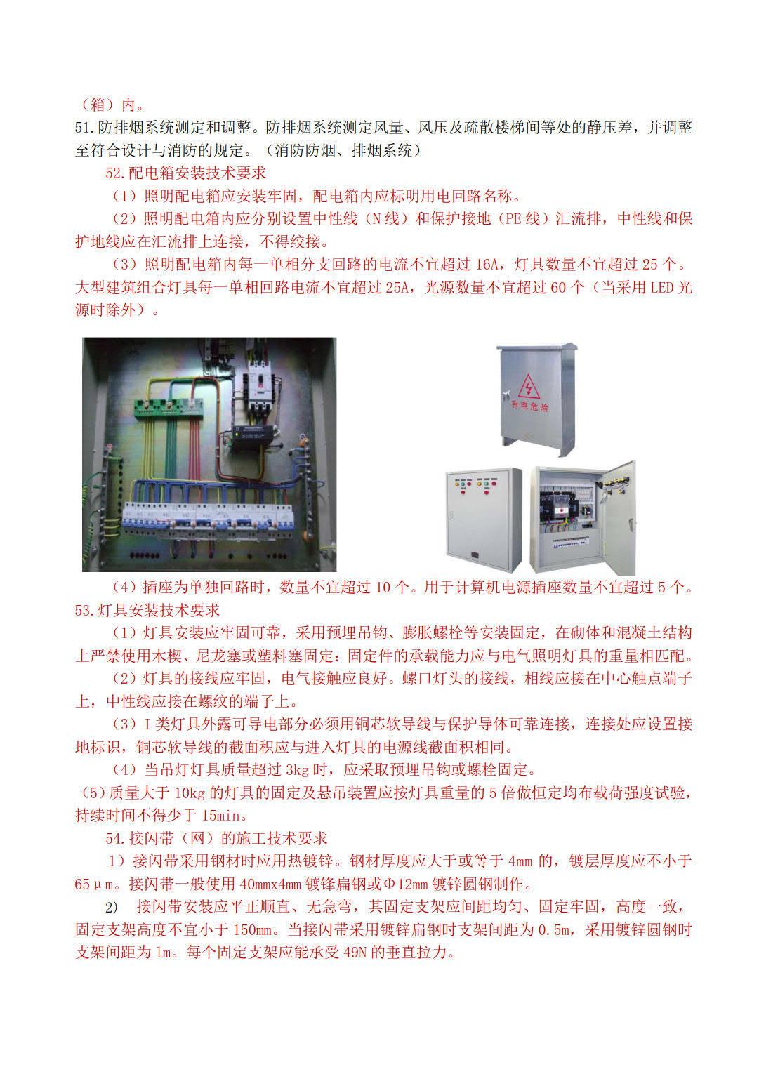 二建最新大纲解读与解析